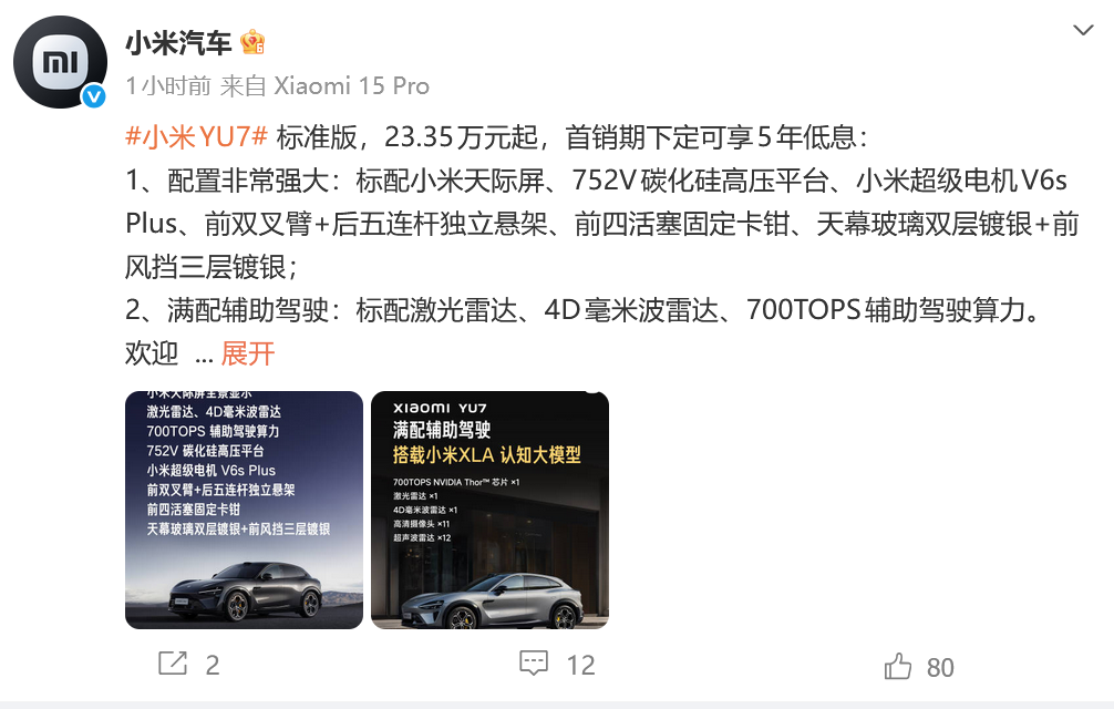 小米YU7真·标准版正式回归 23.35万起售标配满配智驾硬核配置